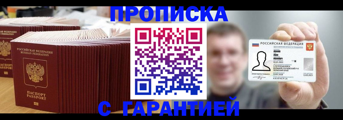 временная прописка в Зарайске