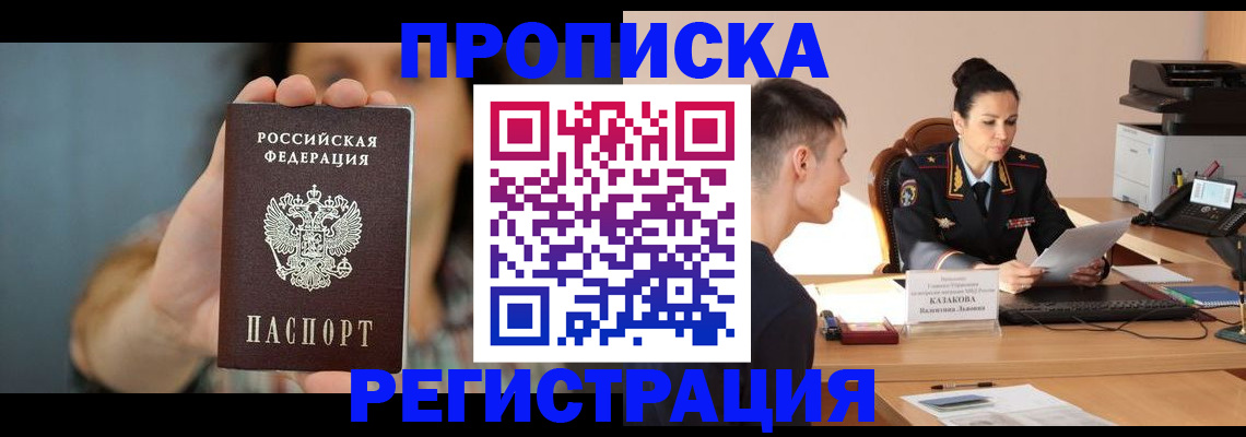 прописка регистрация в Зарайске