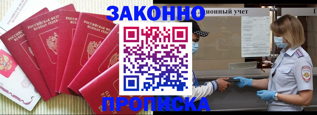 прописка для военкомата в Зарайске