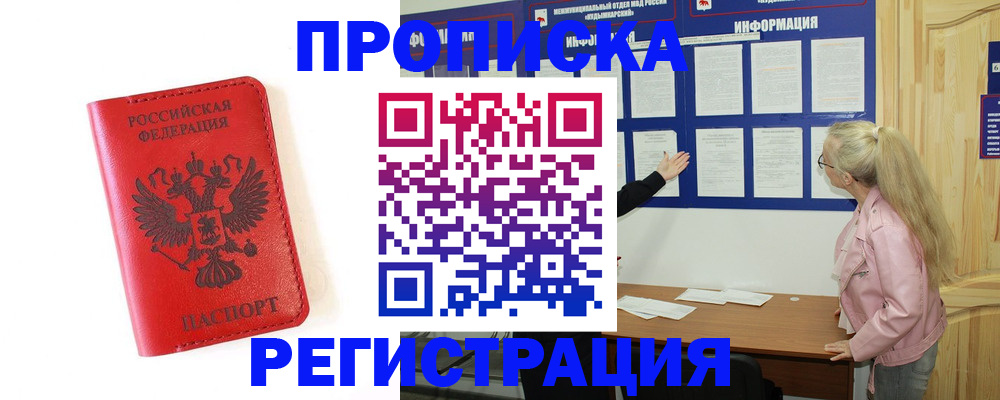 временная регистрация в Зарайске