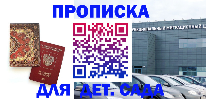 прописка для работы в Зарайске