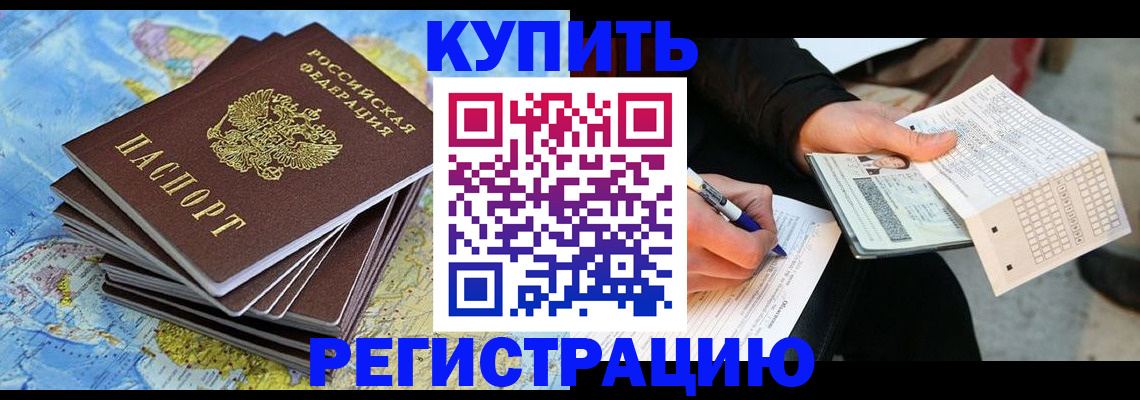 прописка для работы в Зарайске